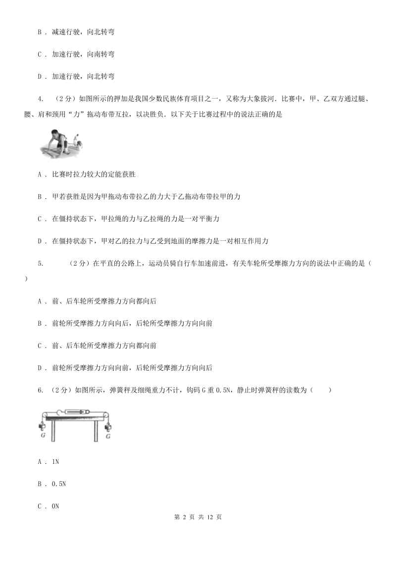 教科版2019-2020学年物理八年级下学期 第八章 运动和力综合检测题一.doc_第2页