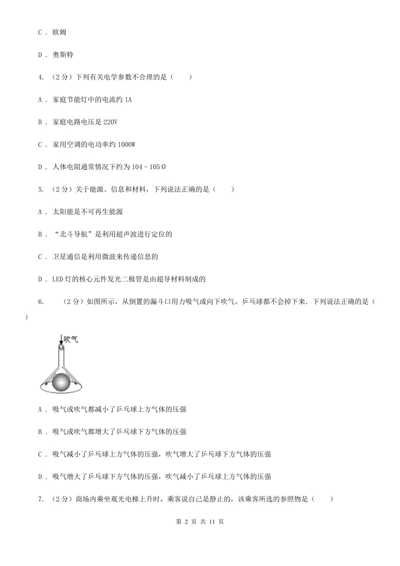 新人教版2019-2020学年九年级物理中考模拟试卷C卷.doc_第2页