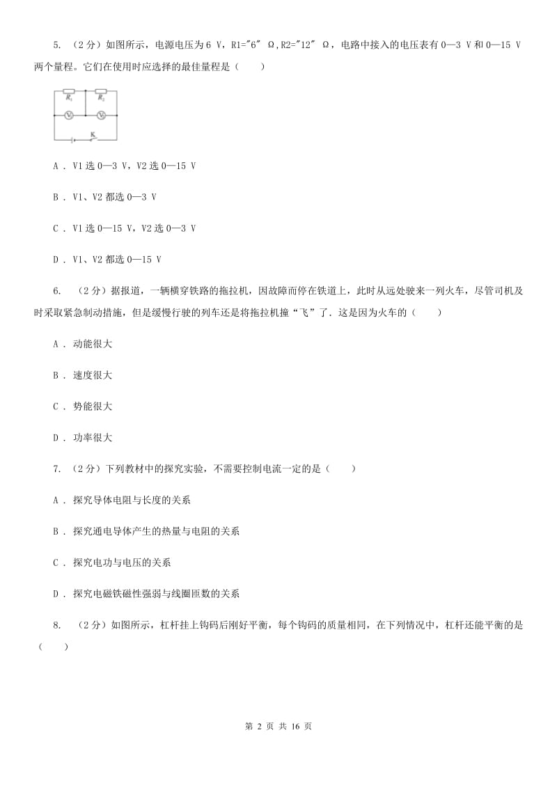 新人教版2019-2020学年九年级上学期物理月考考试试卷.doc_第2页