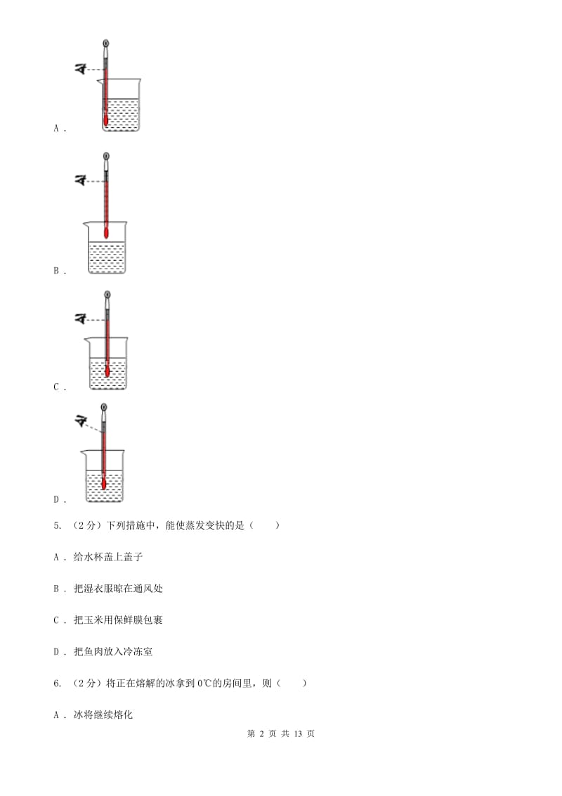 新人教版2019-2020学年八年级上学期物理期中考试试卷(35).doc_第2页