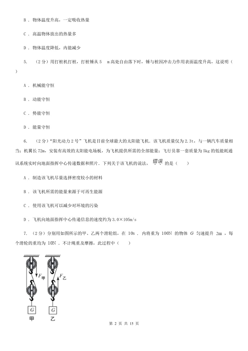 新人教版2020届九年级物理4月调研测试试卷.doc_第2页