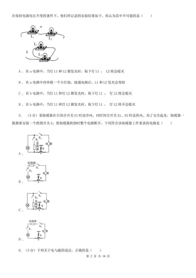 北师大版2019-2020学年九年级下学期物理月考试卷.doc_第2页