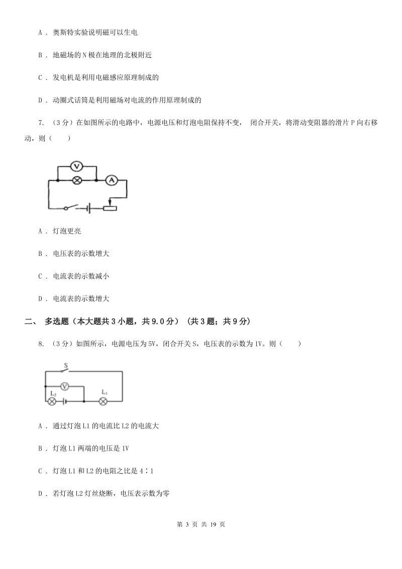 北师大版2019-2020学年九年级下学期物理月考试卷.doc_第3页