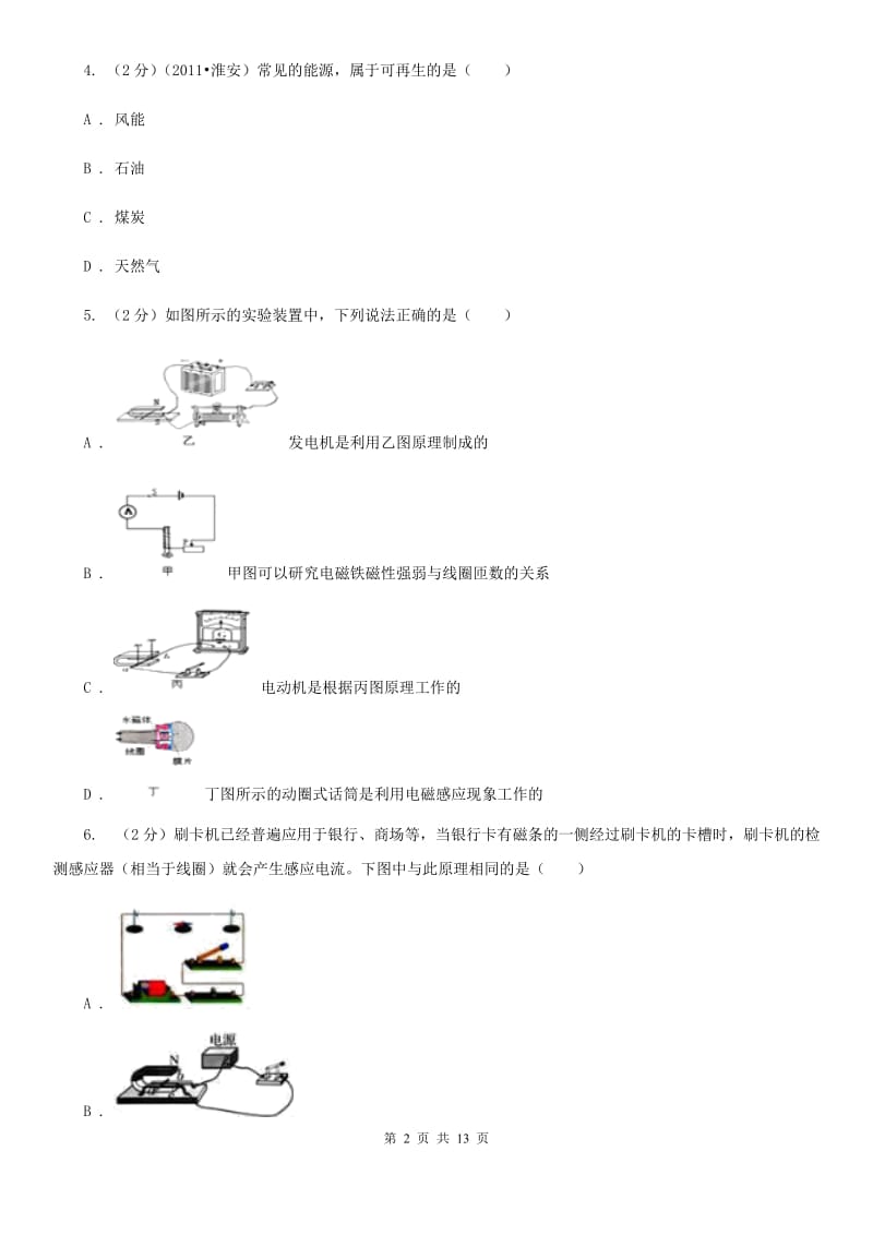 沪科版2020年中考物理3月份模拟考试试卷.doc_第2页