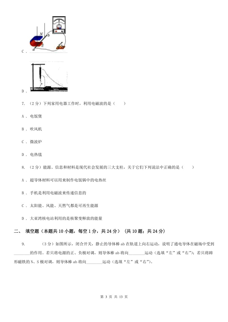 沪科版2020年中考物理3月份模拟考试试卷.doc_第3页