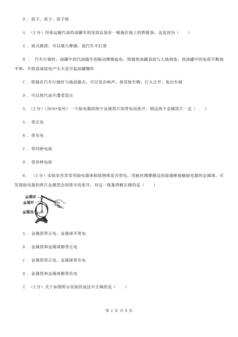 新人教版物理九年级上学期14.1 电是什么 同步练习.doc_第2页