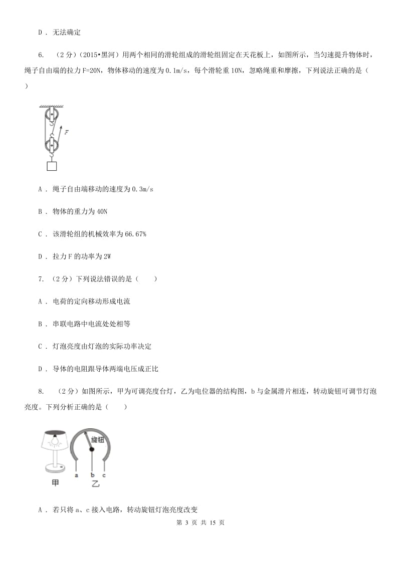 新人教版2019-2020学年九年级上学期物理期末考试试卷D卷.doc_第3页