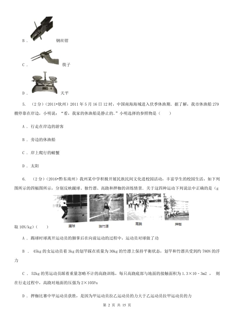 北师大版2020年中考物理一模试卷C卷(3).doc_第2页