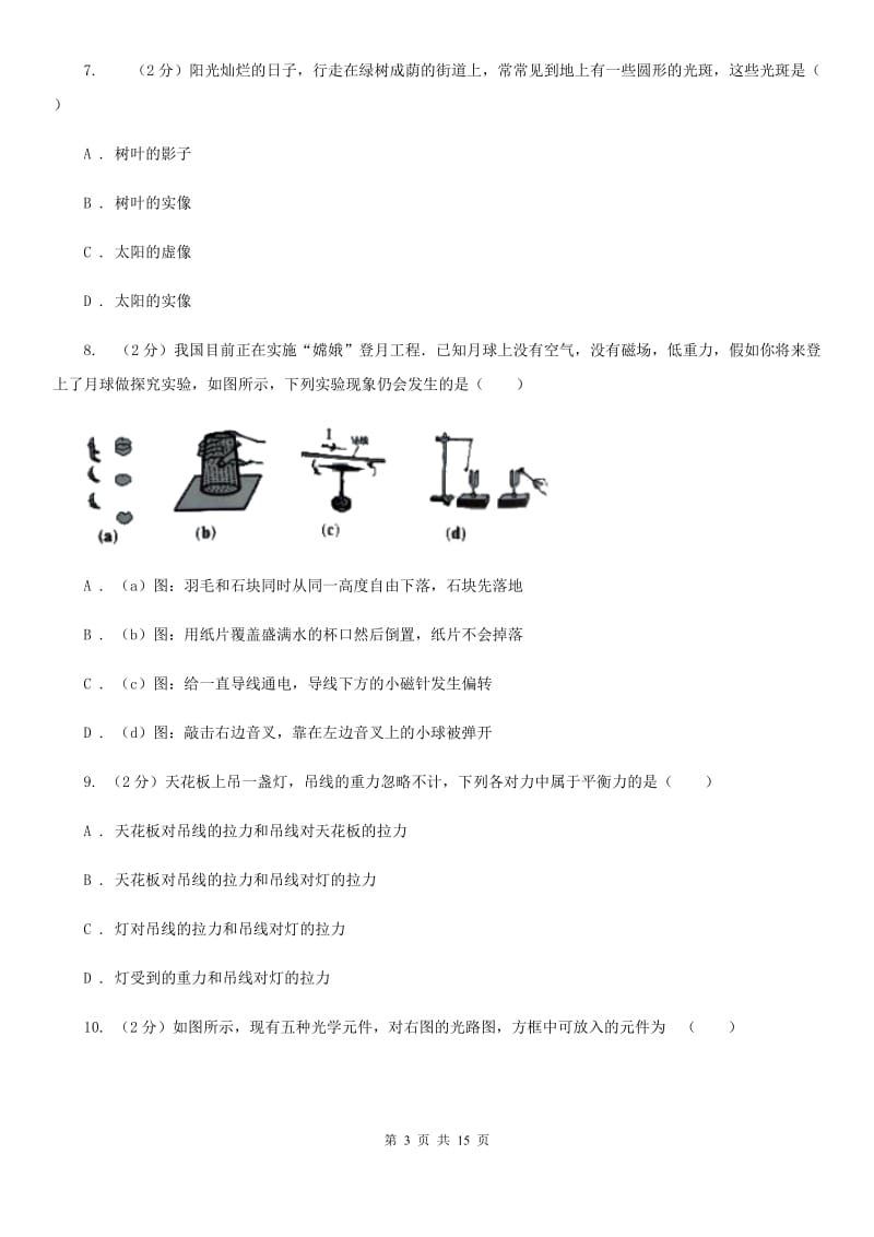 北师大版2020年中考物理一模试卷C卷(3).doc_第3页