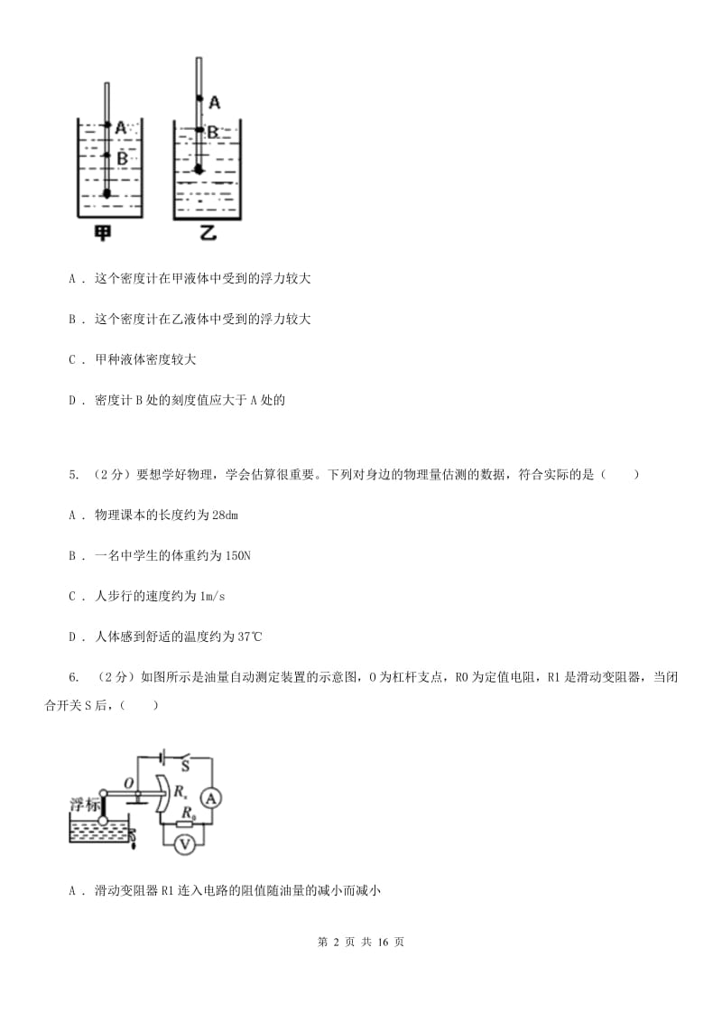 苏科版2020届九年级下学期物理中考一模试卷C卷.doc_第2页