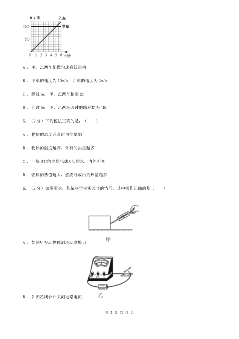 2020届八年级上学期物理期中考试试卷 A卷.doc_第2页