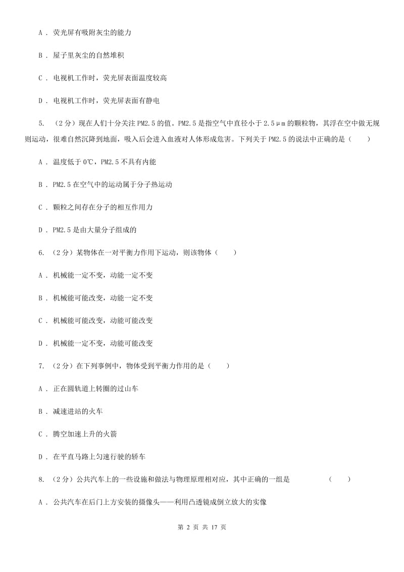 2020届八年级下学期物理3月月考试卷B卷.doc_第2页