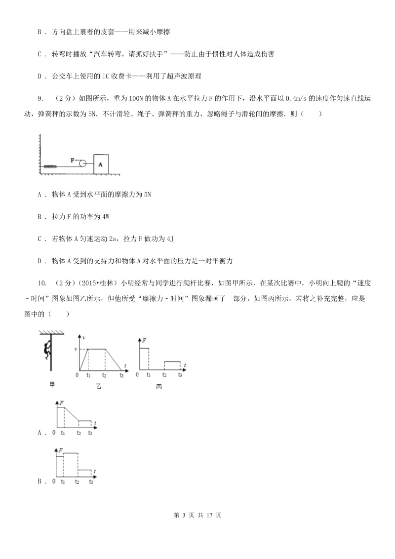 2020届八年级下学期物理3月月考试卷B卷.doc_第3页