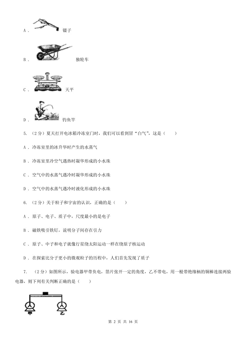 2020届粤沪版中考物理二模试卷 B卷.doc_第2页