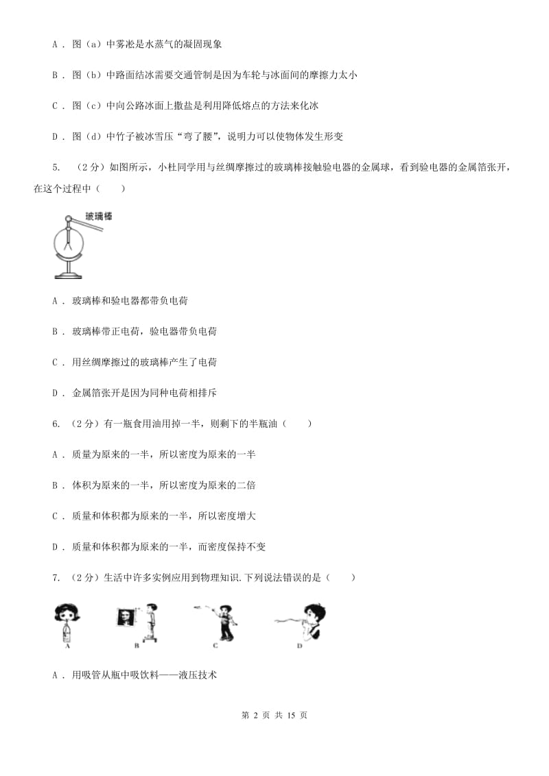 2020届新人教版八年级下学期期末物理试卷.doc_第2页