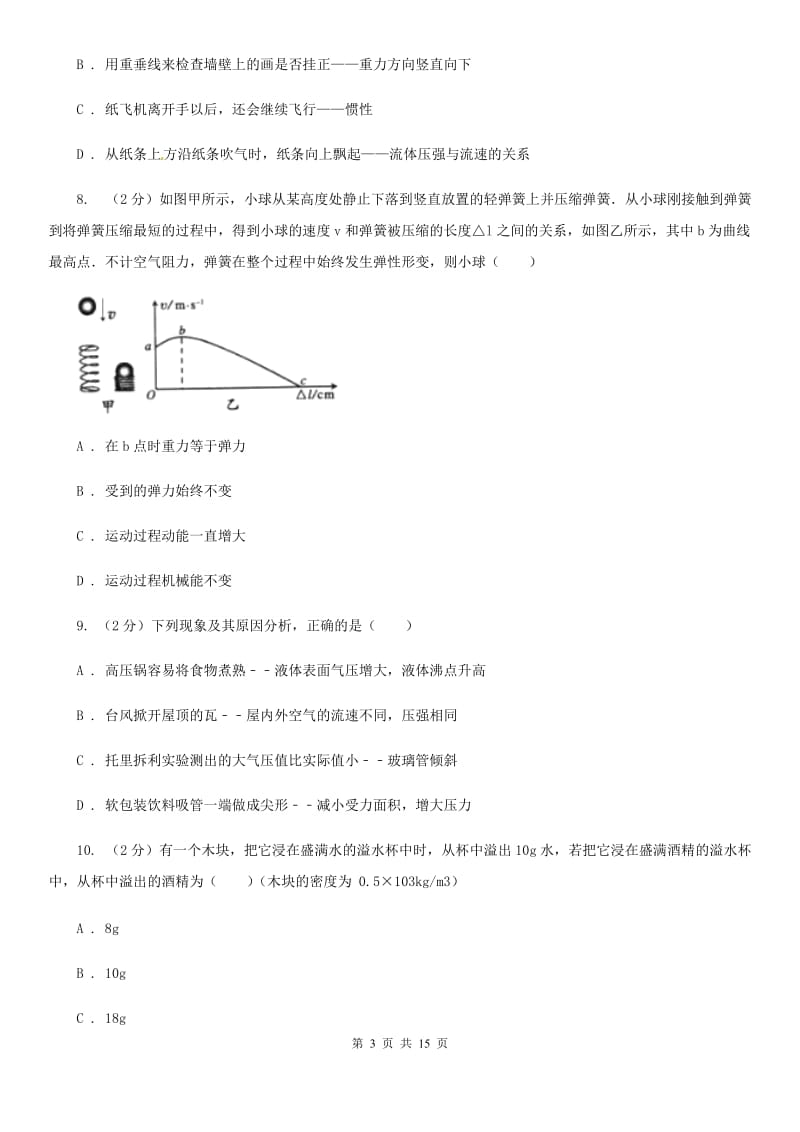 2020届新人教版八年级下学期期末物理试卷.doc_第3页