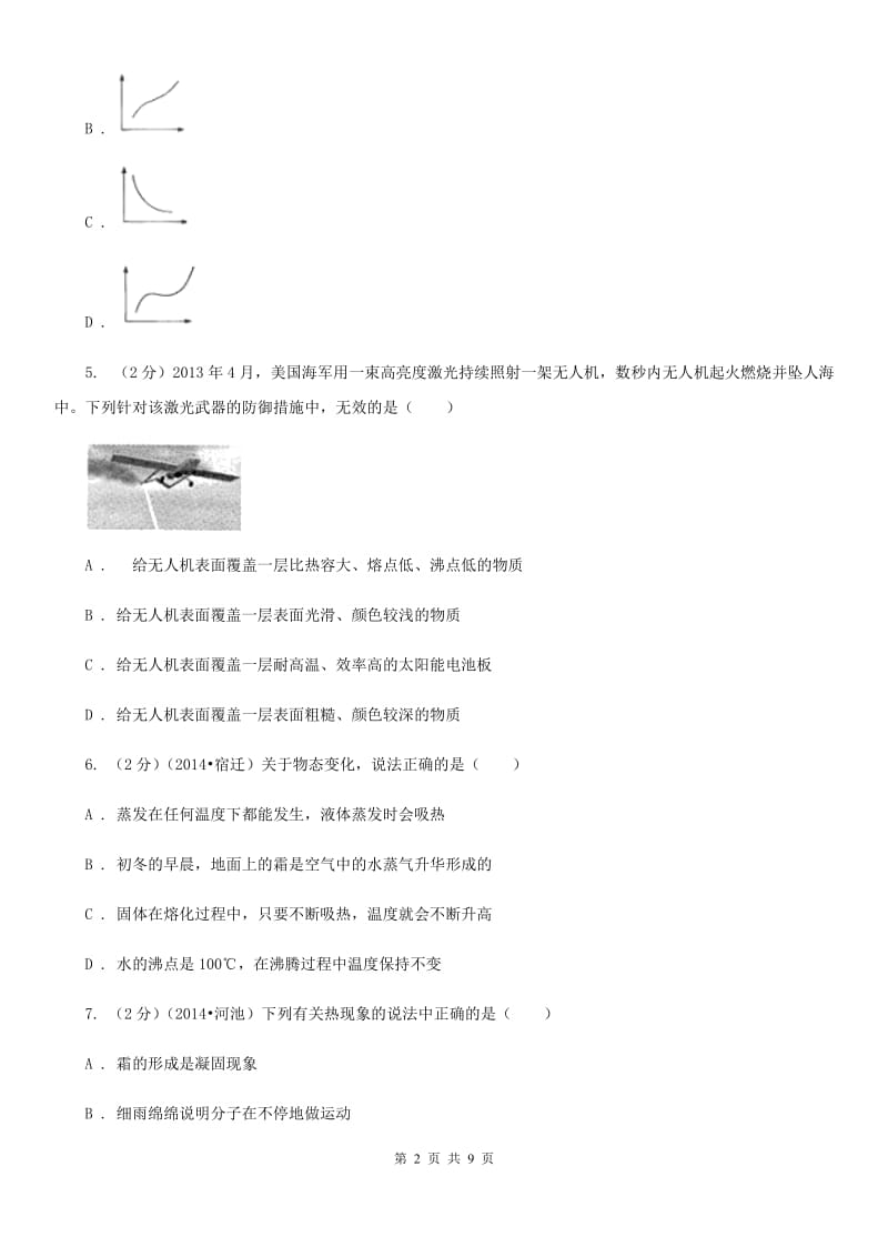 沪科版物理九年级全册 第十二章 温度与物态变化 单元试卷A卷.doc_第2页