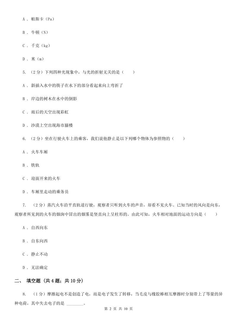 粤沪版2020届九年级物理第二次模拟考试卷A卷.doc_第2页