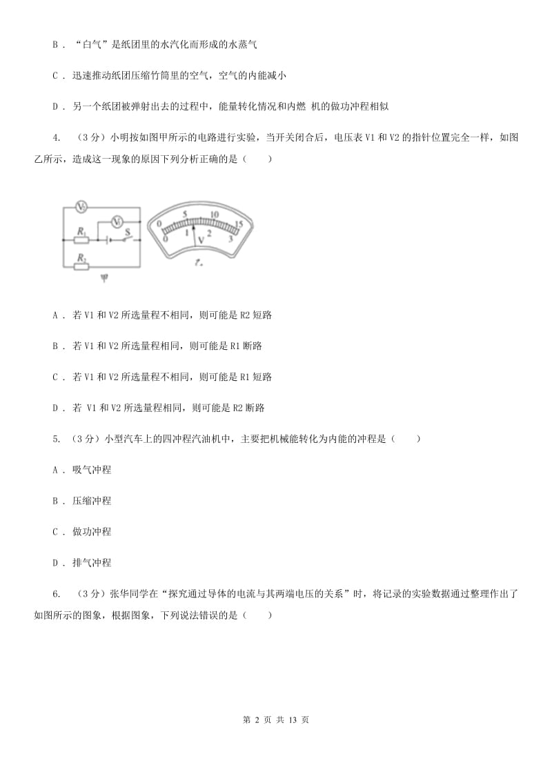 教科版2019-2020学年九年级上学期物理第一次阶段性考试试卷A卷.doc_第2页