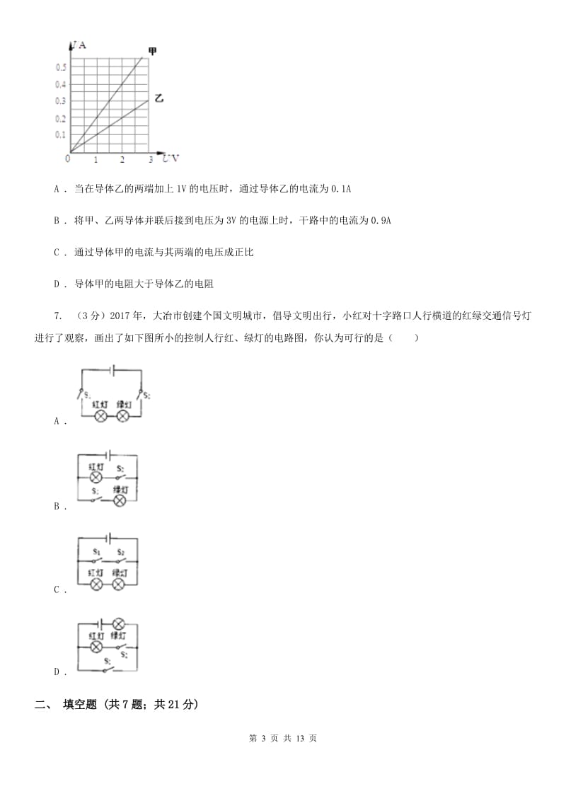 教科版2019-2020学年九年级上学期物理第一次阶段性考试试卷A卷.doc_第3页