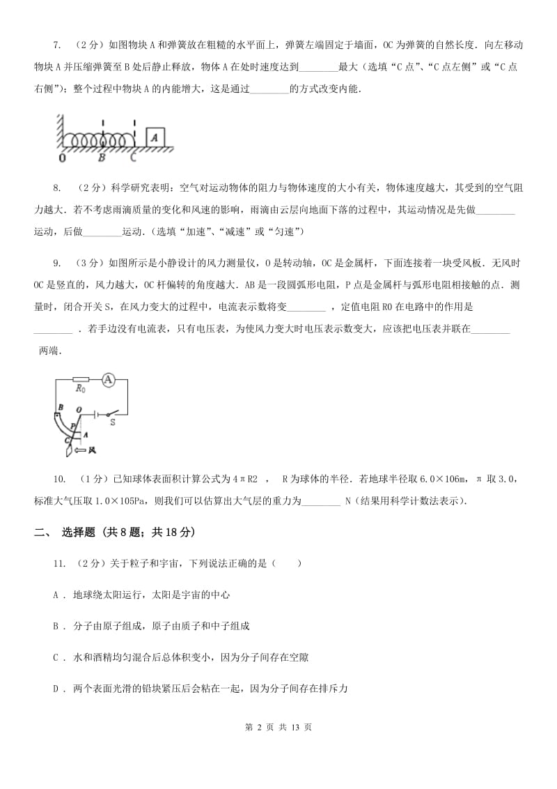 2020届教科版中考物理六模试卷 （II ）卷.doc_第2页