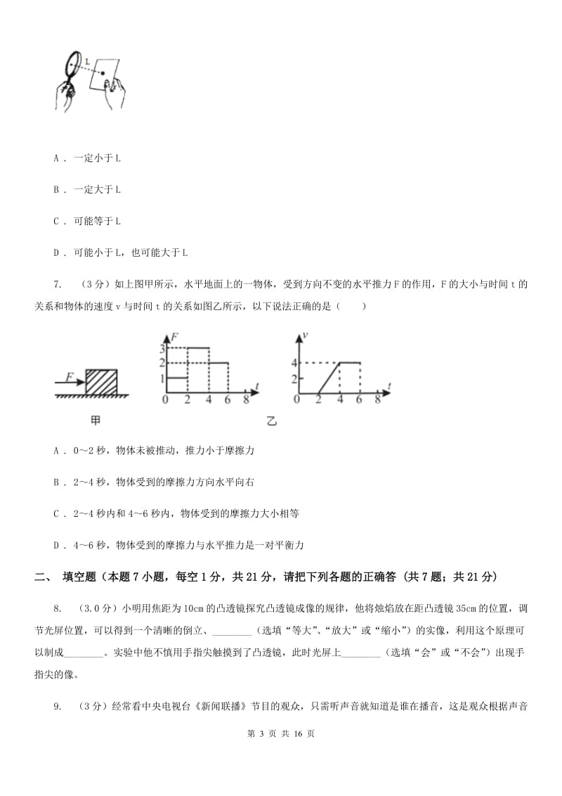 粤沪版2019-2020学年八年级上学期物理期末考试试卷A卷(7).doc_第3页