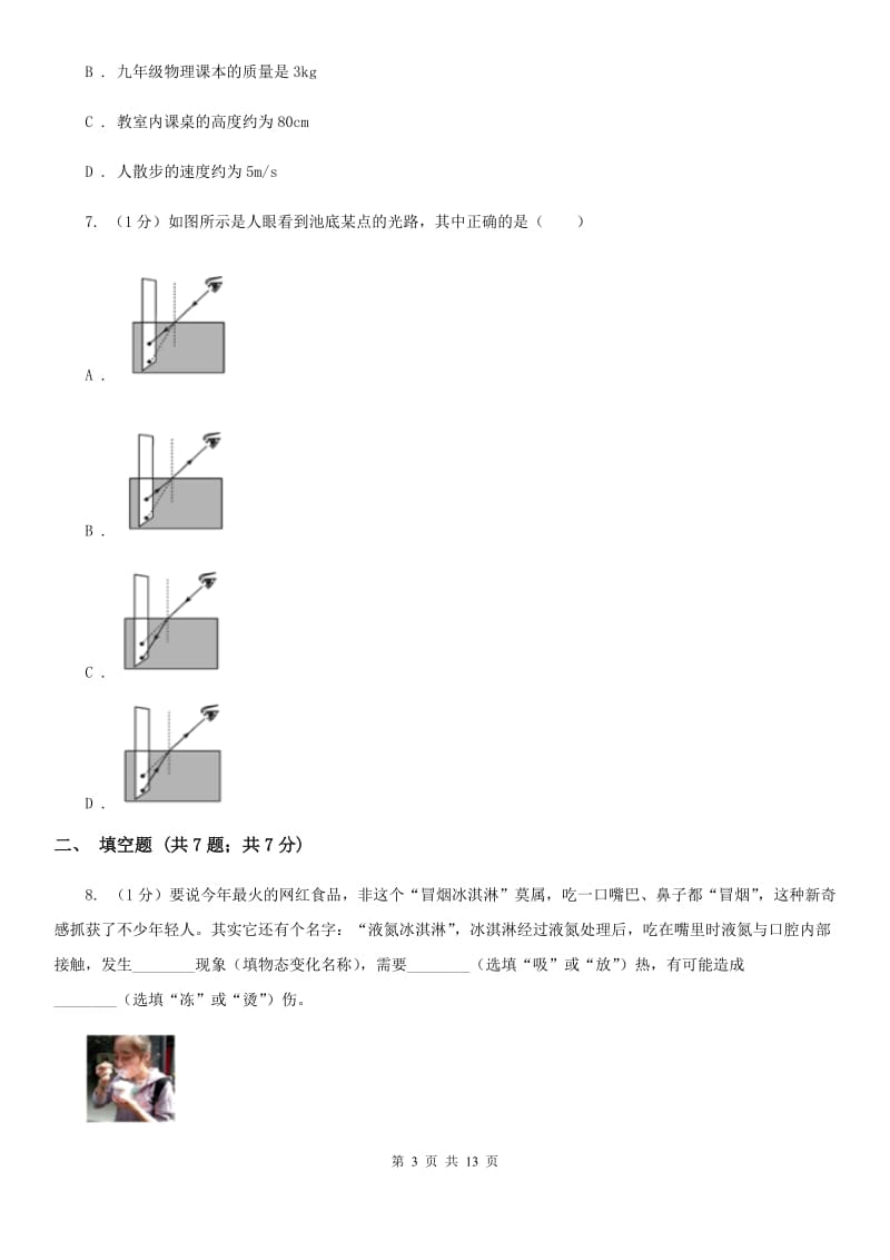 教科版2019-2020学年八年级上学期物理期末质量测试试卷A卷.doc_第3页