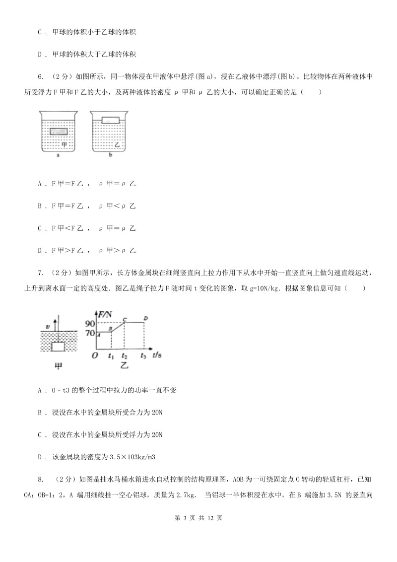 新人教版2020年中考物理复习02：浮力 经典习题C卷.doc_第3页