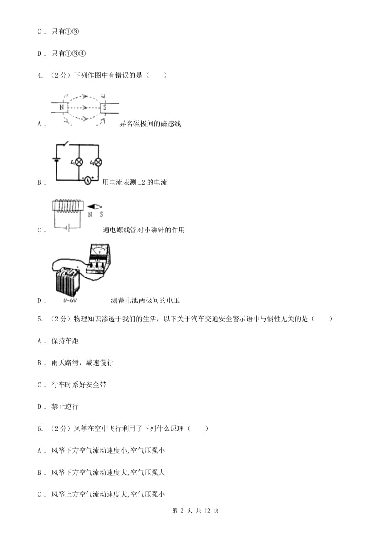 新人教版2020年初中毕业生学业考试物理(模拟二)C卷.doc_第2页