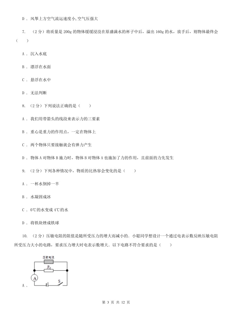 新人教版2020年初中毕业生学业考试物理(模拟二)C卷.doc_第3页