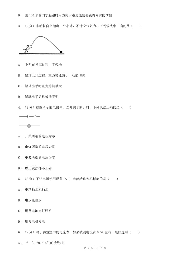 九年级2019-2020学年九年级上学期物理期中考试试卷C卷.doc_第2页