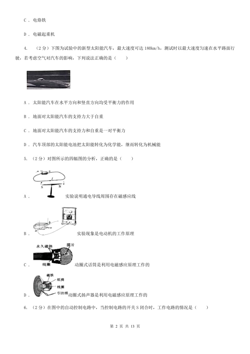 教科版2020年初中物理中考复习 23：电和磁D卷.doc_第2页