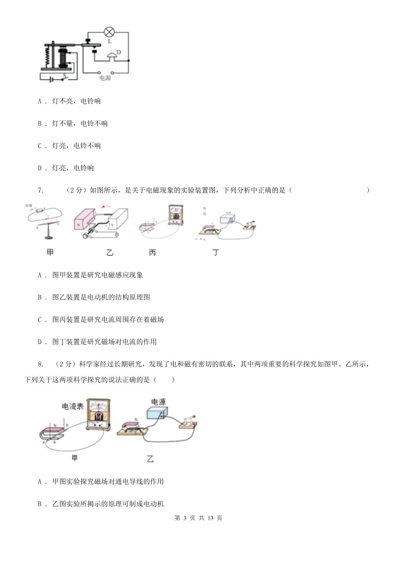 教科版2020年初中物理中考复习 23：电和磁D卷.doc_第3页