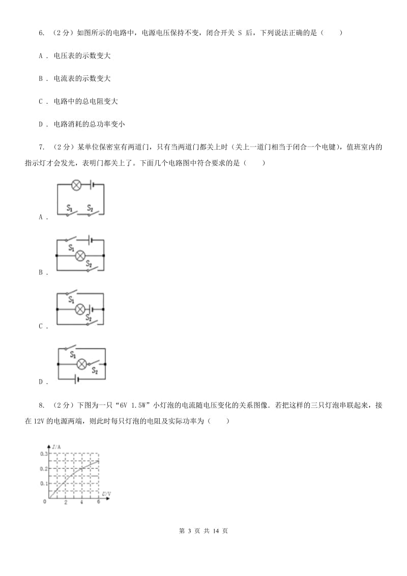 新人教版2019-2020学年九年级下学期开学物理试卷（2月份）.doc_第3页