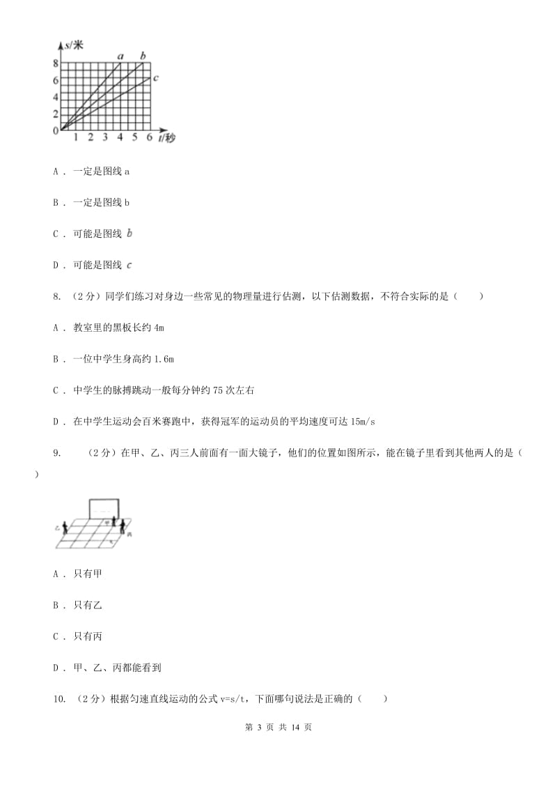 教科版2019-2020学年八年级上学期物理期中考试试卷C卷(13).doc_第3页