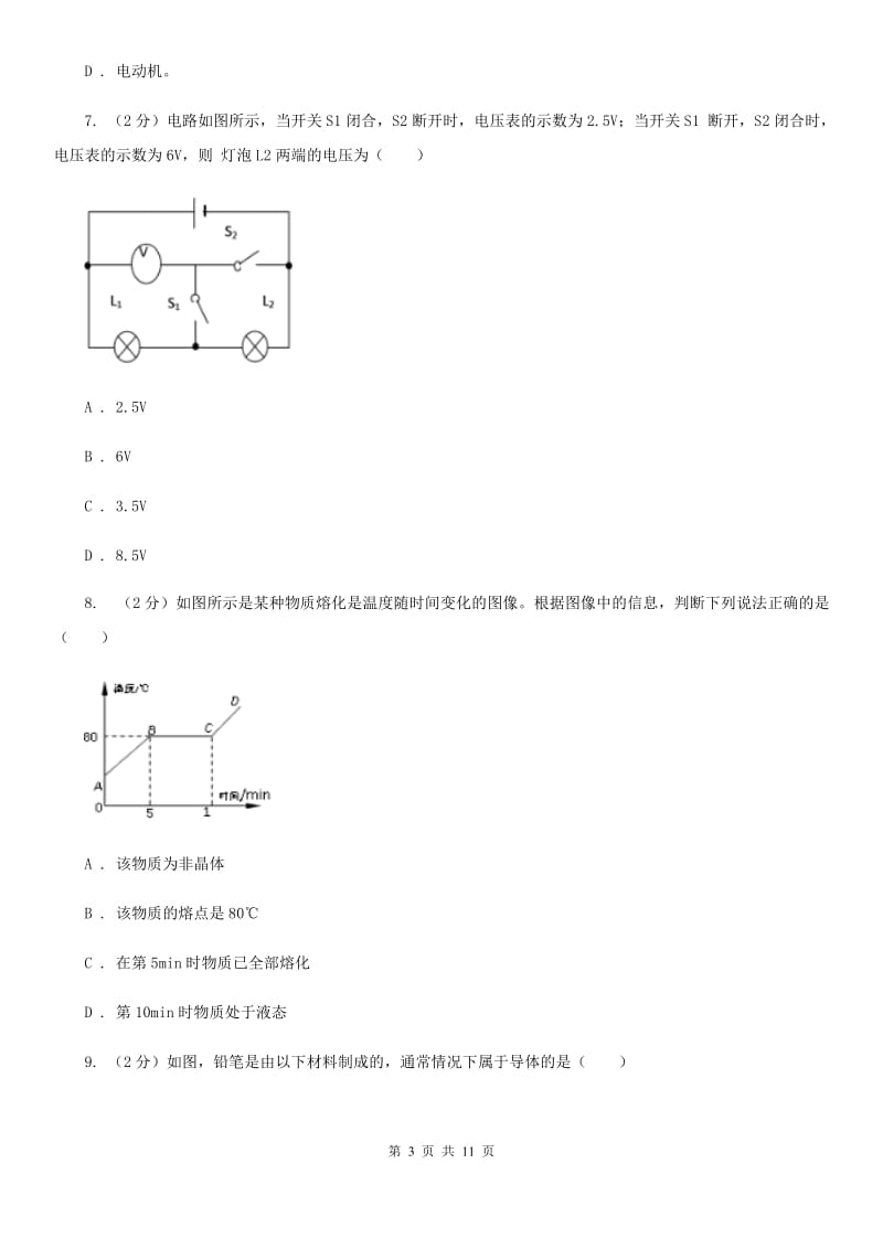 沪科版2019-2020学年九年级上学期物理月考试卷(5).doc_第3页