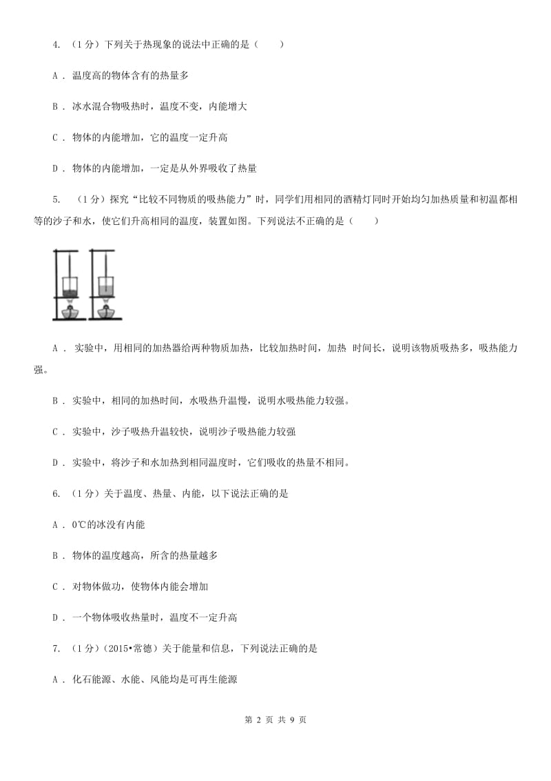 教科版2019-2020学年九年级上学期物理第一次月考试卷(4).doc_第2页