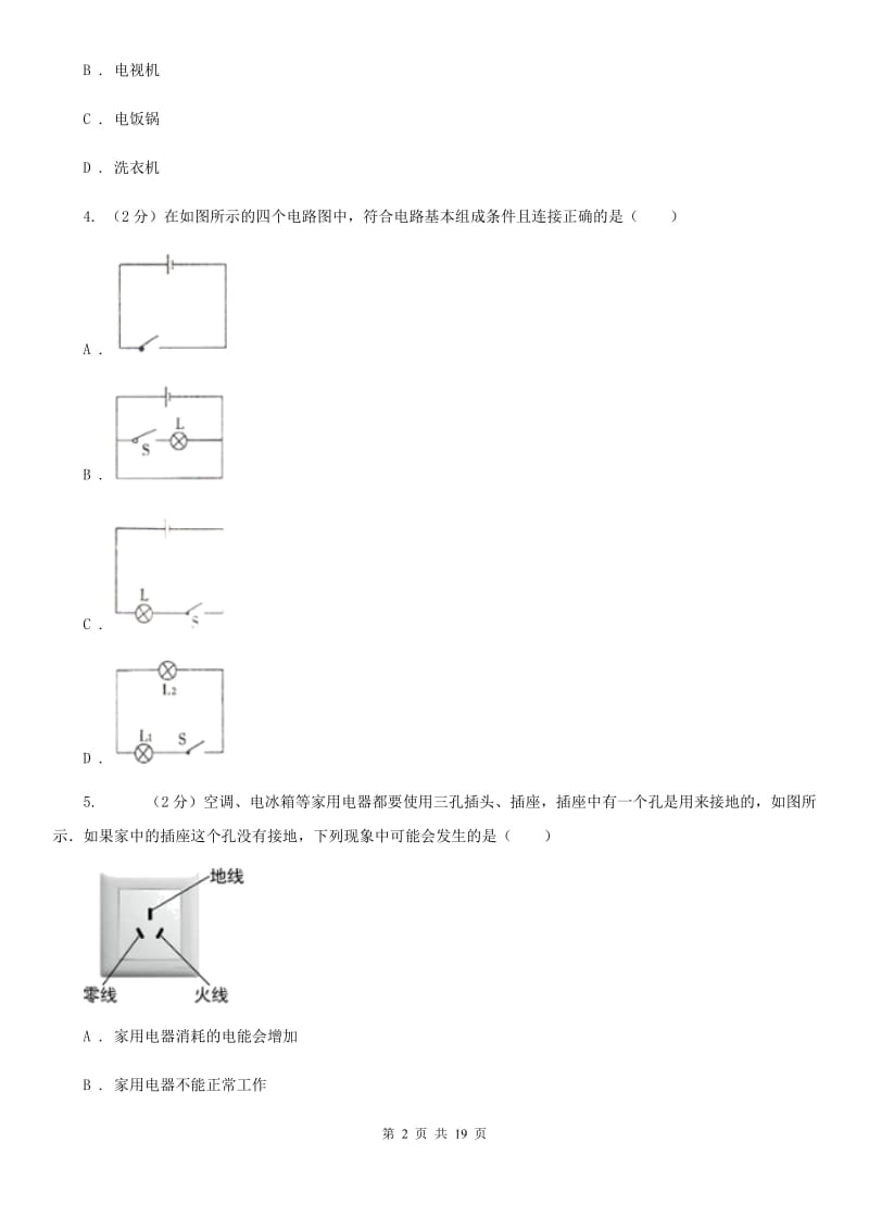 粤沪版2019-2020学年九年级上学期物理期末考试试卷(4).doc_第2页