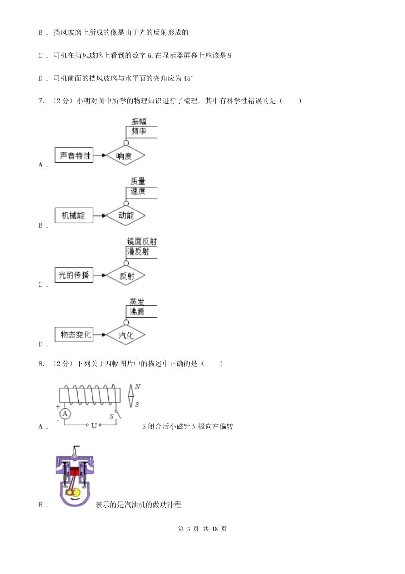 苏科版2019-2020学年八年级上学期物理第二次月考试卷D卷.doc_第3页