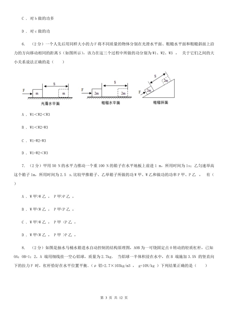 2020届沪科版九年级月考物理卷（I）卷.doc_第3页