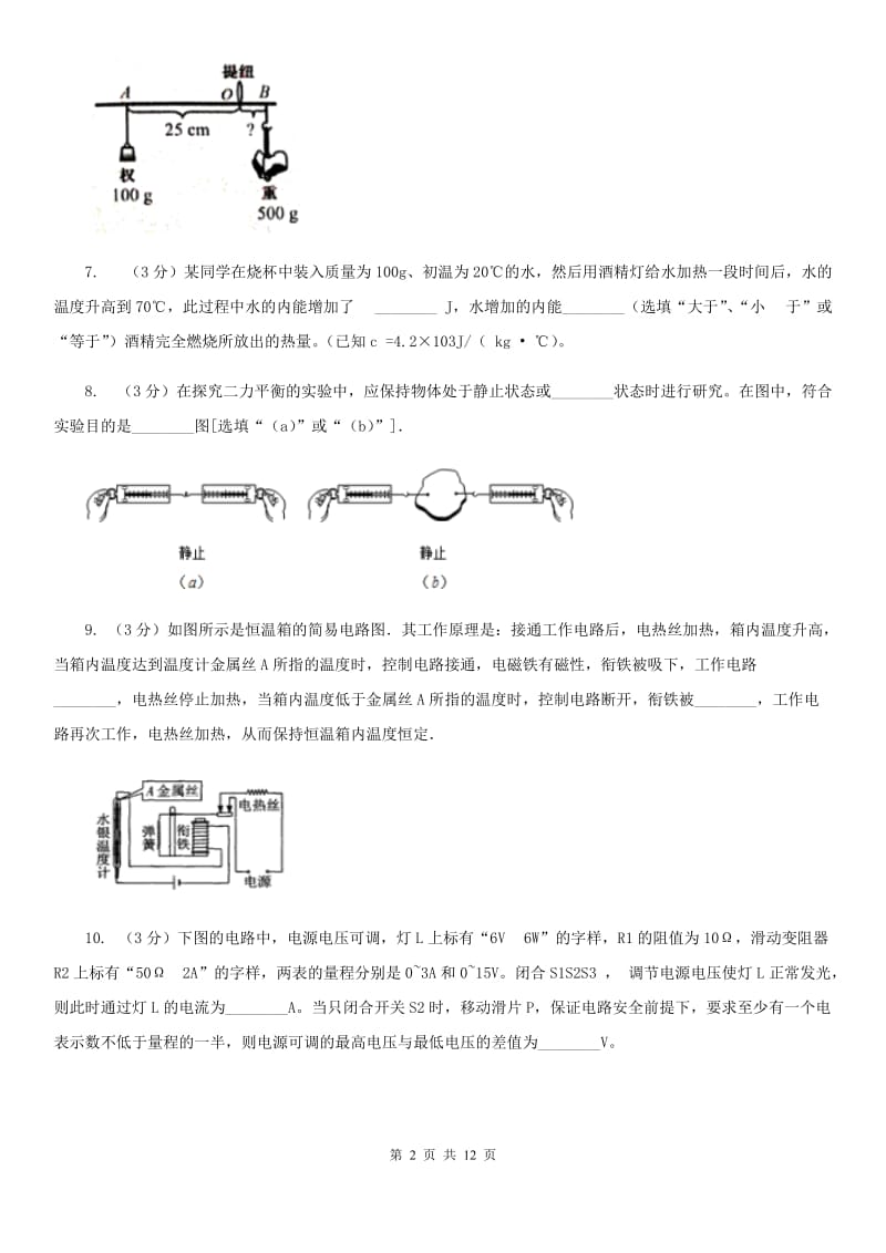 教科版2020年物理中考网上阅卷第二次过关检测试卷D卷.doc_第2页