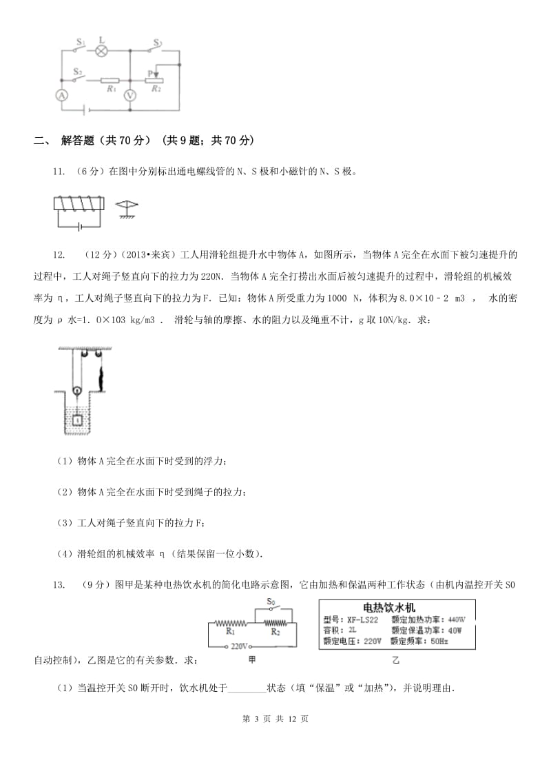 教科版2020年物理中考网上阅卷第二次过关检测试卷D卷.doc_第3页