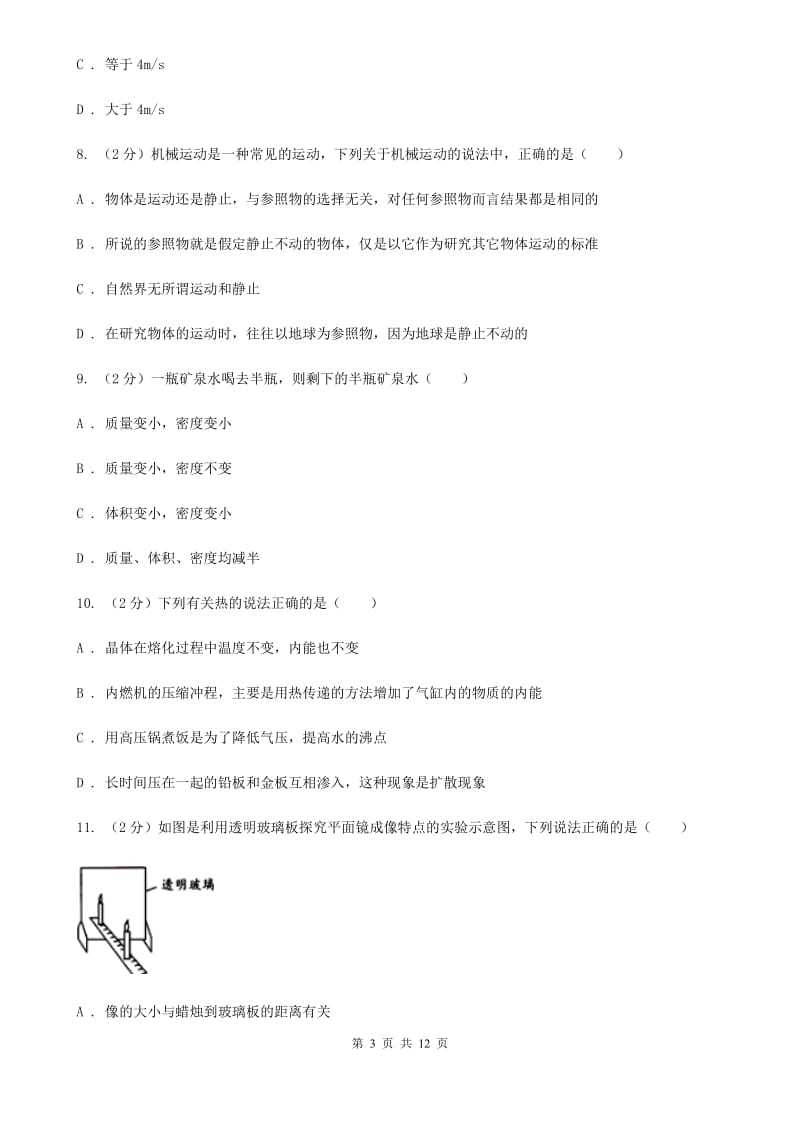 教科版八年级上学期期末物理模拟试卷A卷.doc_第3页