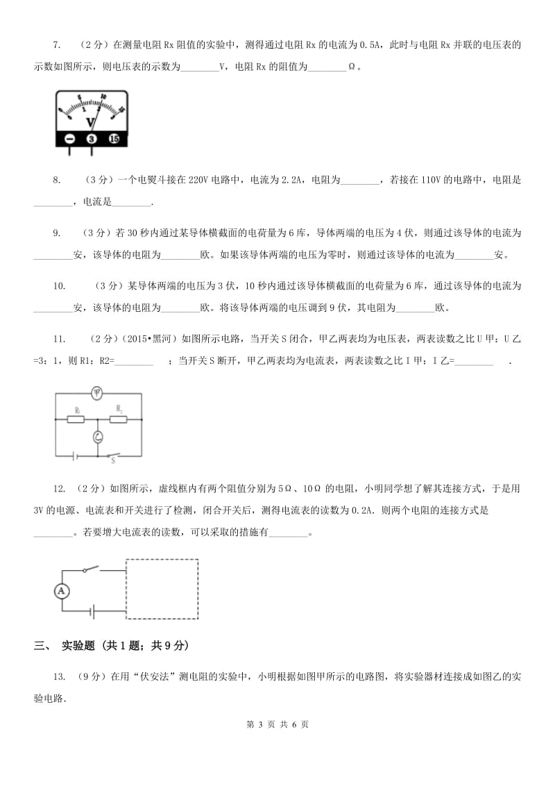 人教版物理九年级全册 第十七章 欧姆定律 单元试卷A卷.doc_第3页