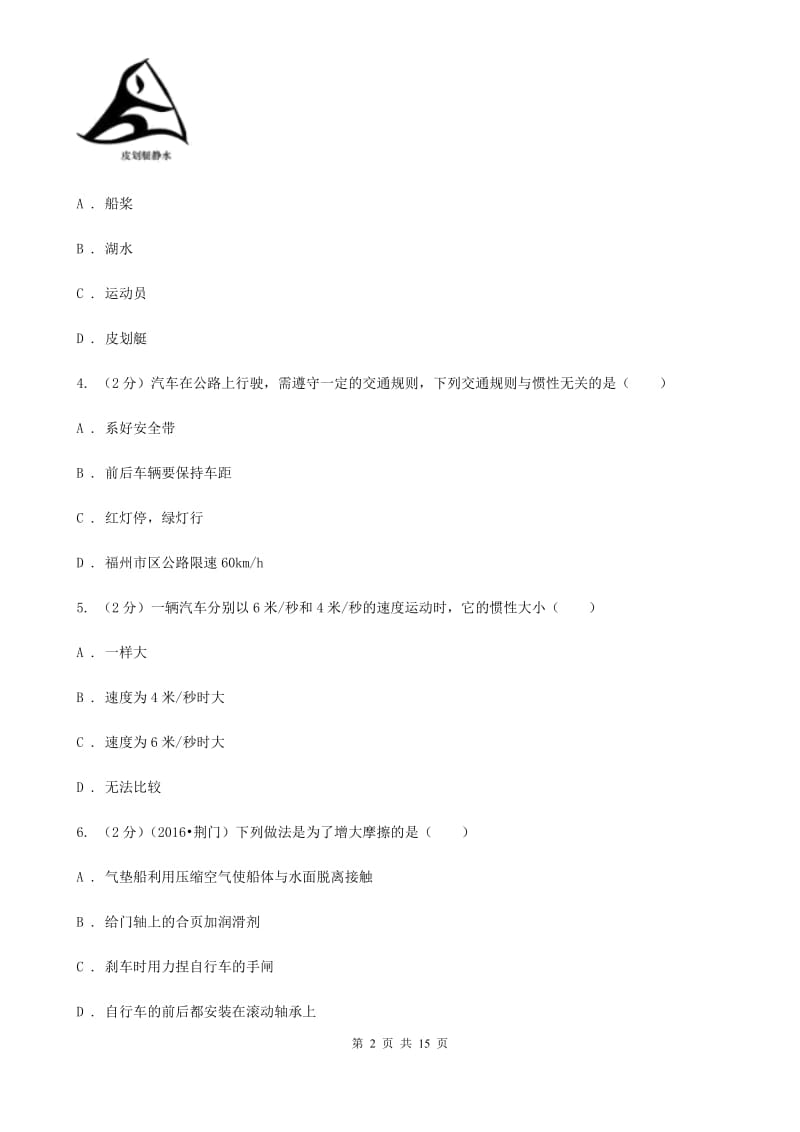 北师大版2019-2020学年八年级下学期物理期中考试试卷(3).doc_第2页