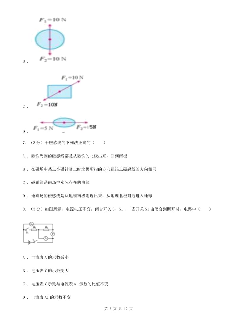 粤沪版2020年初中毕业生升学文化课考试理科综合模拟试卷(六)D卷.doc_第3页