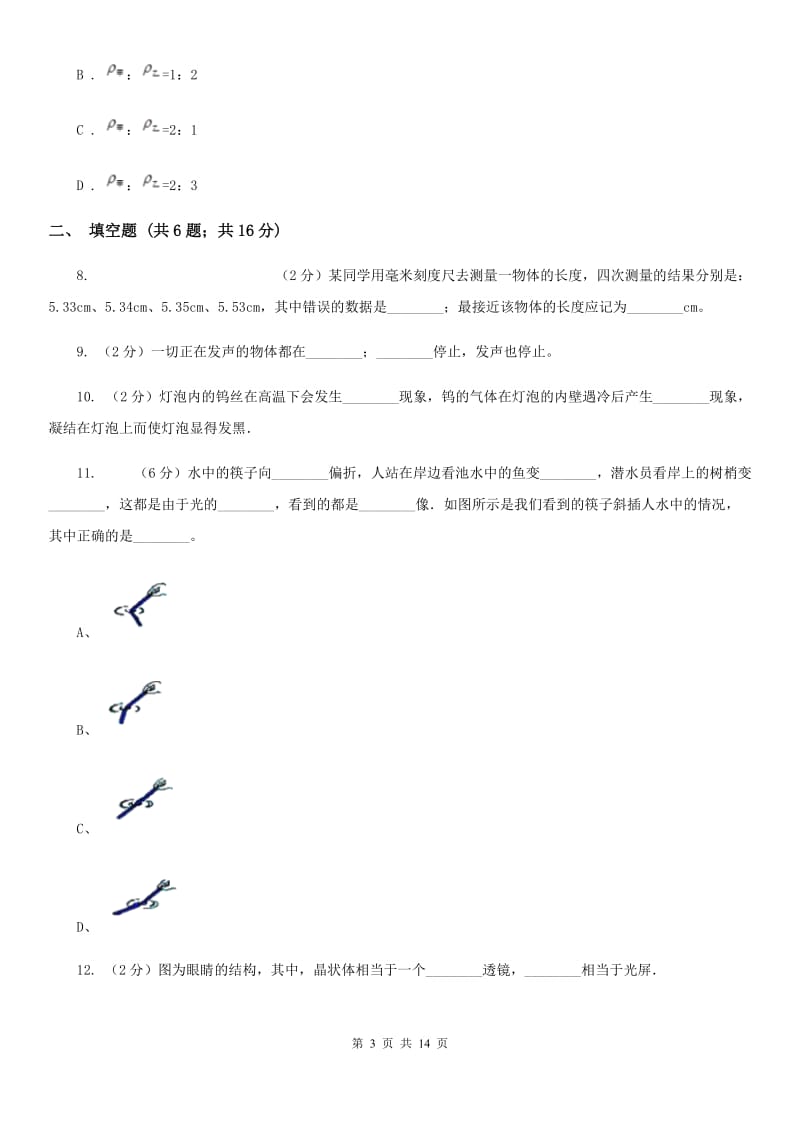 教科版2019-2020学年八年级上学期物理期末教学质量检测试卷A卷.doc_第3页