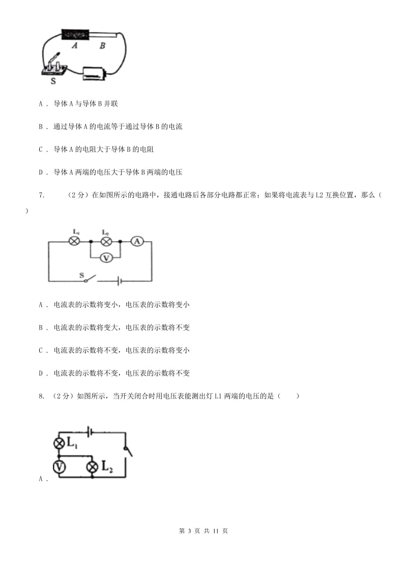 人教版物理九年级第十六章单元测试C卷.doc_第3页