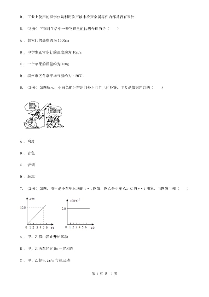 粤沪版八年级上学期期末物理试卷C卷.doc_第2页