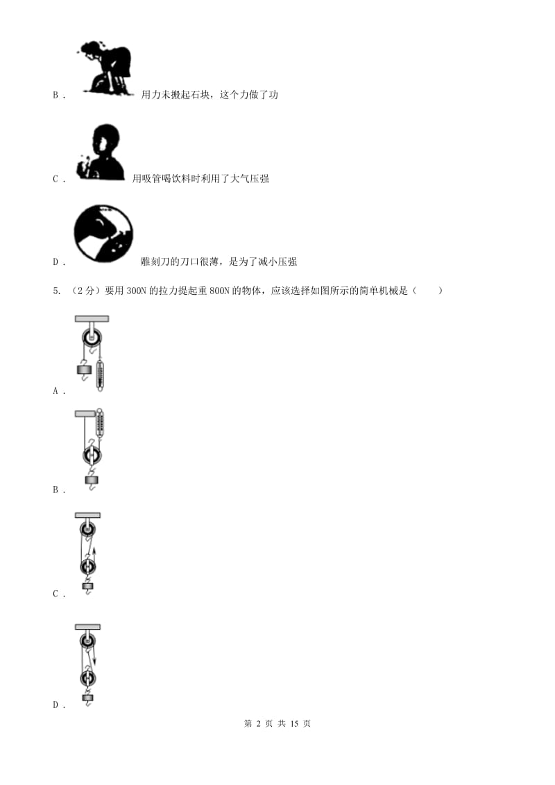 新人教版2019-2020学年八年级下学期物理3月学习素养测试试卷C卷.doc_第2页